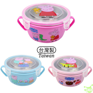 台灣製 佩佩豬 雙耳隔熱餐碗 兒童碗 不鏽鋼餐碗