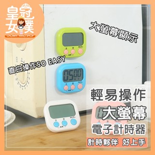 【蝦皮隔日配】計時器 定時器 倒數計時器 廚房計時器 電子計時器 提醒器 廚房定時器 鬧鐘計時器 倒數器 3C049