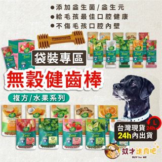 奴才進貢吧(袋裝)潔牙骨 纖嚼 潔牙棒 狗狗潔牙骨 寵物潔牙骨 潔牙骨狗 Happi Doggy 健齒棒 無穀健齒棒