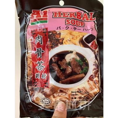 ( 60克 ) 馬來西亞 A1 肉骨茶 藥材 湯料包