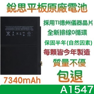 臺灣現貨💞【附贈品】for iPad 6、iPad Air2 銳思平板電池 A1547、A1566、A1567