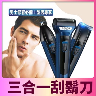 💗優質💗三合一修容禮盒 電動刮鬚刀 鬢角剪 理髮剪 鼻毛器 刮鬍刀 鼻毛刀 修鬍刀 修容刀 男士美容 男生禮物 父親節