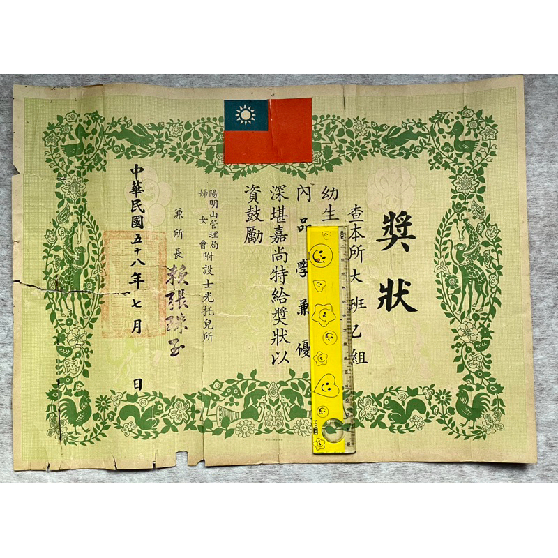 民國58年~陽明山管理局婦女會士光托兒所1️⃣獎狀毛筆書寫2️⃣畢業照