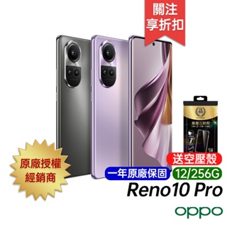 OPPO Reno10 Pro 5G (12G+256G) 台灣一年保固 6.7吋 智慧型手機