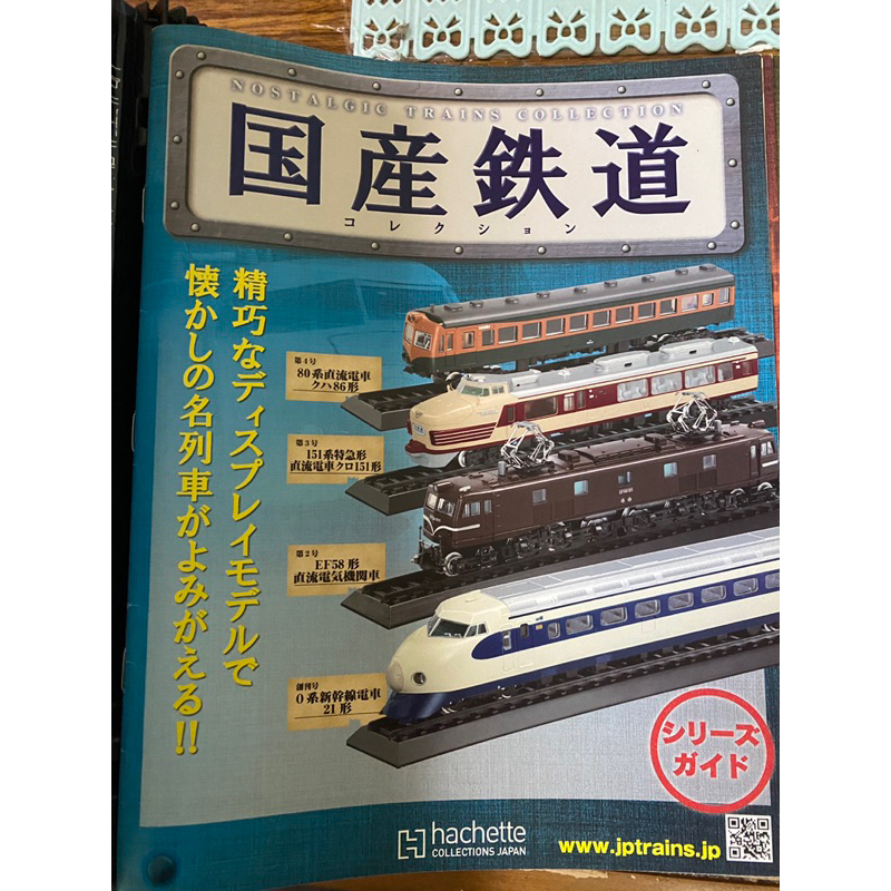 Hachette 雜誌 日本國產 鐵道模型 N規 火車 新幹線 電車 蒸汽車 展示車（1-77）