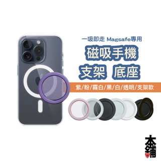 嚴選 泡泡騷 氣墊 氣囊 空氣 伸縮 手機支架 底座 Magsafe 專用