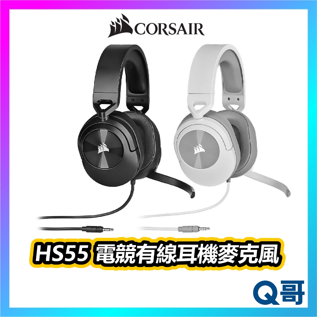 海盜船 CORSAIR HS55 SURROUND 有線 電競耳機麥克風 電競耳機 耳麥 遊戲 麥克風 CORE004