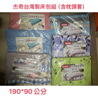 杰奇 病床用氣墊床用床包 素色花色床包（台灣製造）