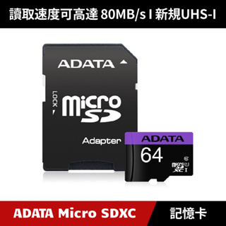 [原廠公司貨] 威剛 ADATA microSDXC Premier UHS-I U1 64G記憶卡 (附轉卡)