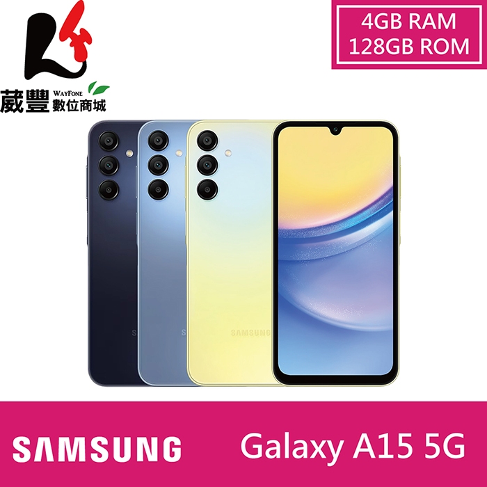 Samsung Galaxy A15 (4G/128G) 6.5吋 5G 智慧手機 贈多重好禮【葳豐數位商城】