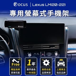 【螢幕專用 一年保固】 Lexus LM 20-22 手機架 LEXUS LM 專用 lm 專用手機架 螢幕式 配件