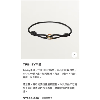 Cartier TRINITY手鐲 三環手鍊