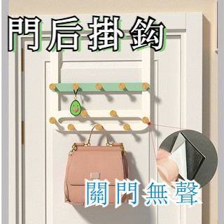 【臺灣現貨】門後掛鈎 衣帽掛勾 門上掛衣架 無痕掛勾 收納架 門後掛勾 背式收納壁架 實木排鈎 掛勾 臥室房門架