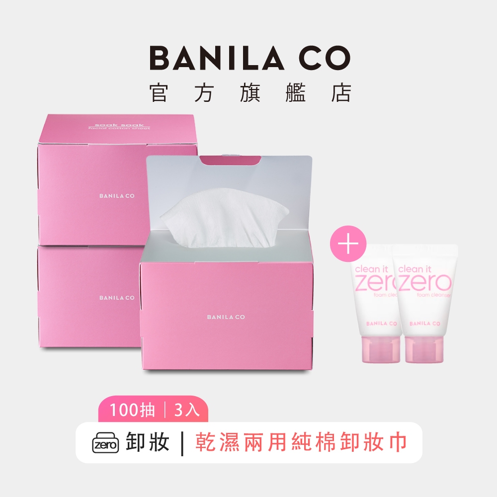 【BANILA CO】乾濕兩用純棉卸妝巾 100抽 3件組｜官方旗艦店