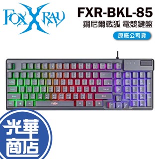 Foxxray FXR-BKL-85 鋼尼爾戰狐 電競鍵盤 鍵盤 遊戲鍵盤 鋼尼爾戰狐電競鍵盤 光華商場