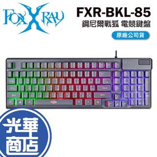 foxxray fxr-bkl-85 鋼尼爾戰狐 電競鍵盤 鍵盤 遊戲鍵盤 鋼尼爾戰狐電競鍵盤 光華商場