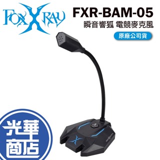 FOXXRAY 狐鐳 FXR-BAM-05 瞬音響狐 電競麥克風 遊戲麥克風 全指向 3.5mm 光華商場