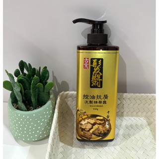 【古寶最新效期現貨💕2瓶$299】控油抗屑髪翳洗髪精華露550g-(一般及油性髮質適用)《髮翳系列任選2瓶299》
