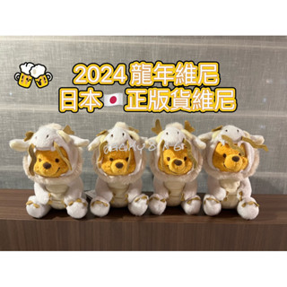 ✨ S號現貨 ✨日本 迪士尼 2024 龍年維尼 小熊維尼 Tsum Tsum 新年 過年 維尼吊飾 娃娃公司貨開發票✅