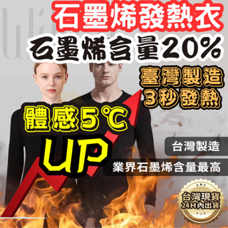 金多多 發熱衣 內搭衣 衛生衣 石墨烯發熱衣 石墨烯保暖衣 發熱衣女 石墨烯發熱衣
