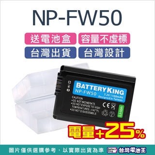台灣電池王⚡NP-FW50 FW50 電池 充電器 A7 A7S A7R A72 A7R2 A6000 A6500