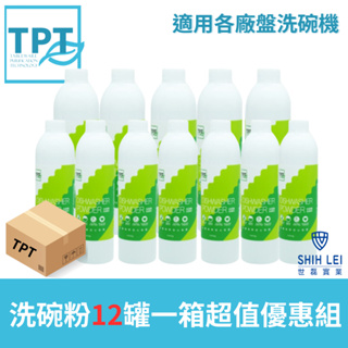 寰宇淨化TPT TPT-11洗碗粉 一箱超值優惠組