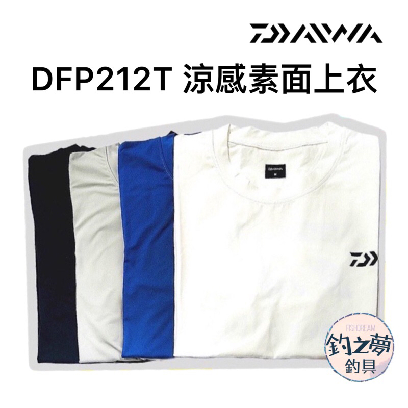 釣之夢~【最後庫存】DAIWA 22年 DFP212T 涼感素面上衣 台灣限定 T恤 速乾 衣服 上衣 釣魚衣 釣魚