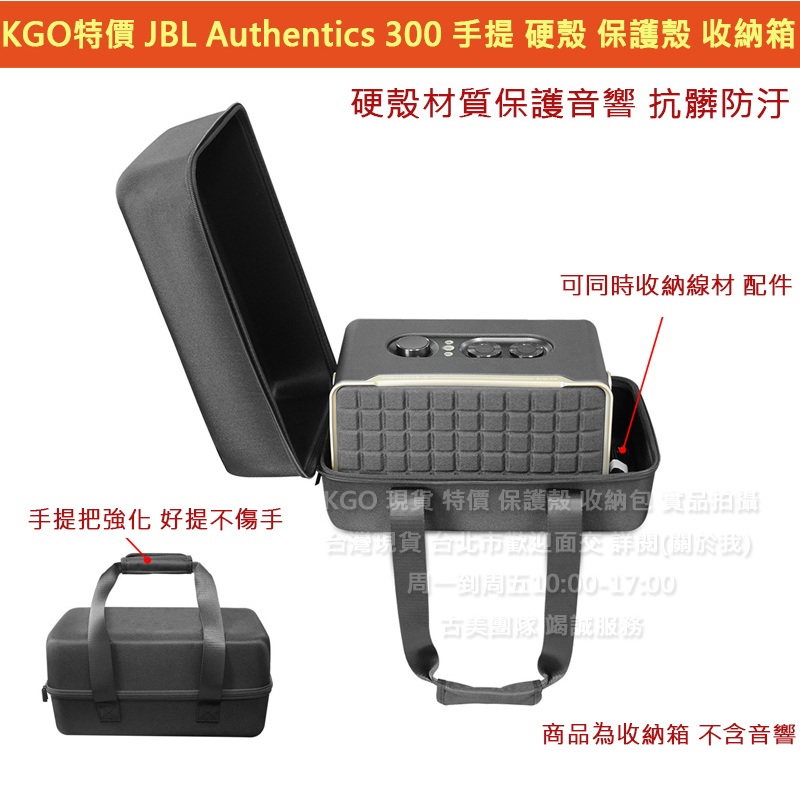 KGO特價JBL Authentics 300 手提硬殼 保護殼 保護包 收納箱 收納盒 手提包殼 外出便利防髒汙防潑水