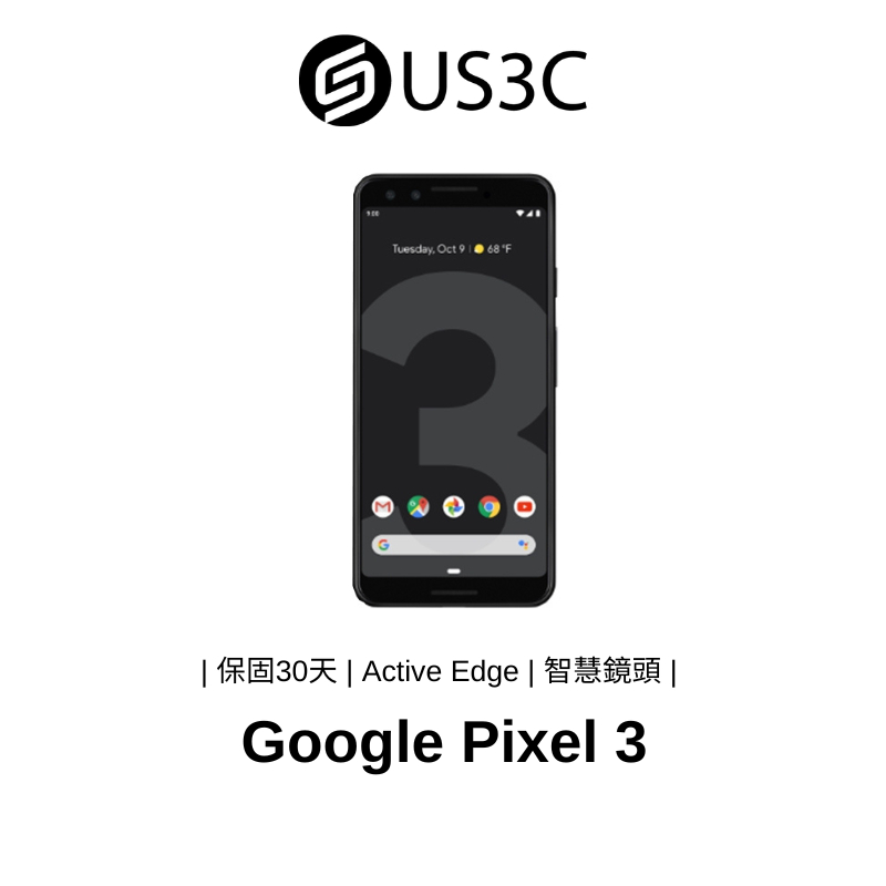 Google Pixel 3 4G 128G G013A 智慧鏡頭 防水防塵 指紋感應器 安卓備用機 二手品