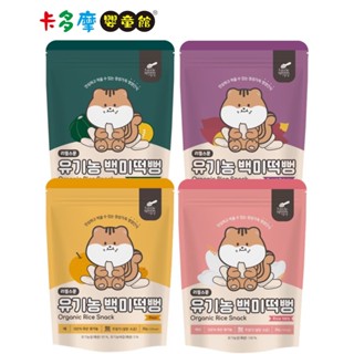【韓國 Little Spoon】寶寶米餅 30g 多種口味 寶寶零食 4M+ 天然有機米製｜卡多摩
