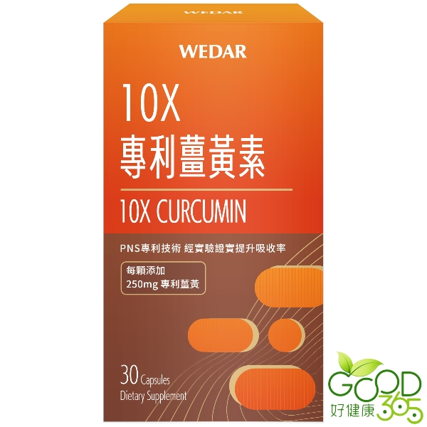 WEDAR 薇達-10X專利薑黃素(30粒)【好健康365】