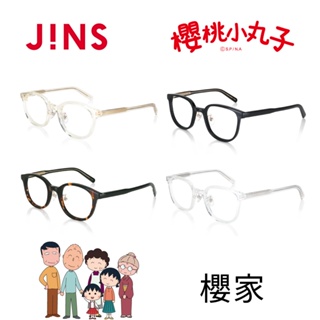 JINS 櫻桃小丸子眼鏡-櫻家(UCF-24S-005/UCF-24S-006)-多款任選