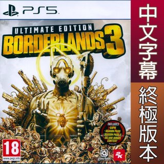 PS5 邊緣禁地3：終極版 中英日文歐版 Borderlands 3: Ultimate Edition 【一起玩】