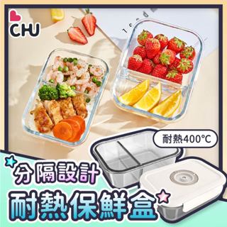 【CHU愛買🌟臺灣現貨】真空保鮮盒 玻璃 密封盒 真空盒 保鮮盒 食品保鮮盒 玻璃保鮮盒 真空收納盒 真空罐 食品真空