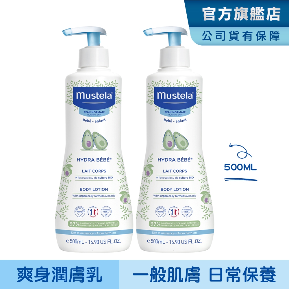 Mustela 慕之幼 爽身潤膚乳500ml-2入組 (身體乳液) 慕之恬廊