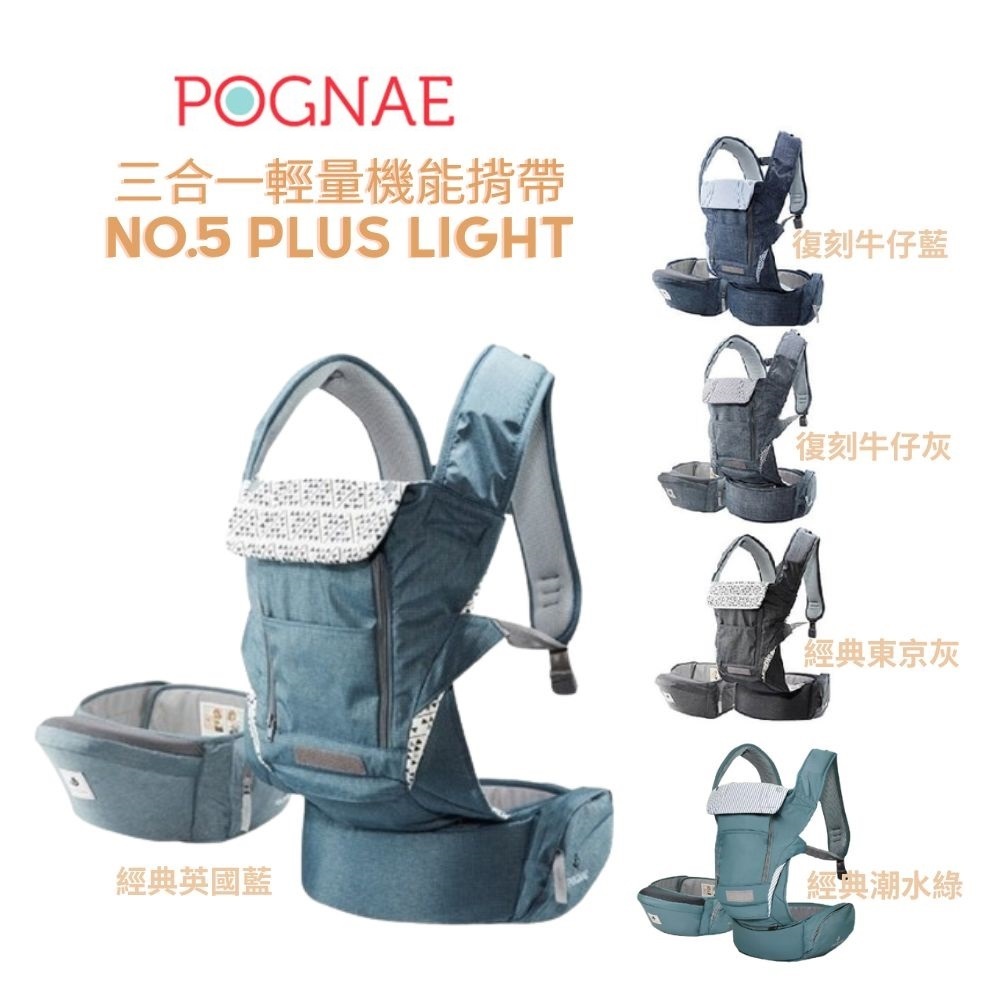 【領卷折300元】POGNAE No5 Plus Light三合一輕量機能揹帶｜揹巾｜背巾