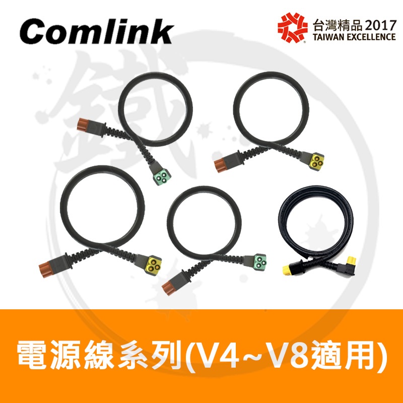 【小鐵五金】Comlink 台灣東林 電源線 東林電動割草機專用 黃黃 橘黃 橘綠高動力