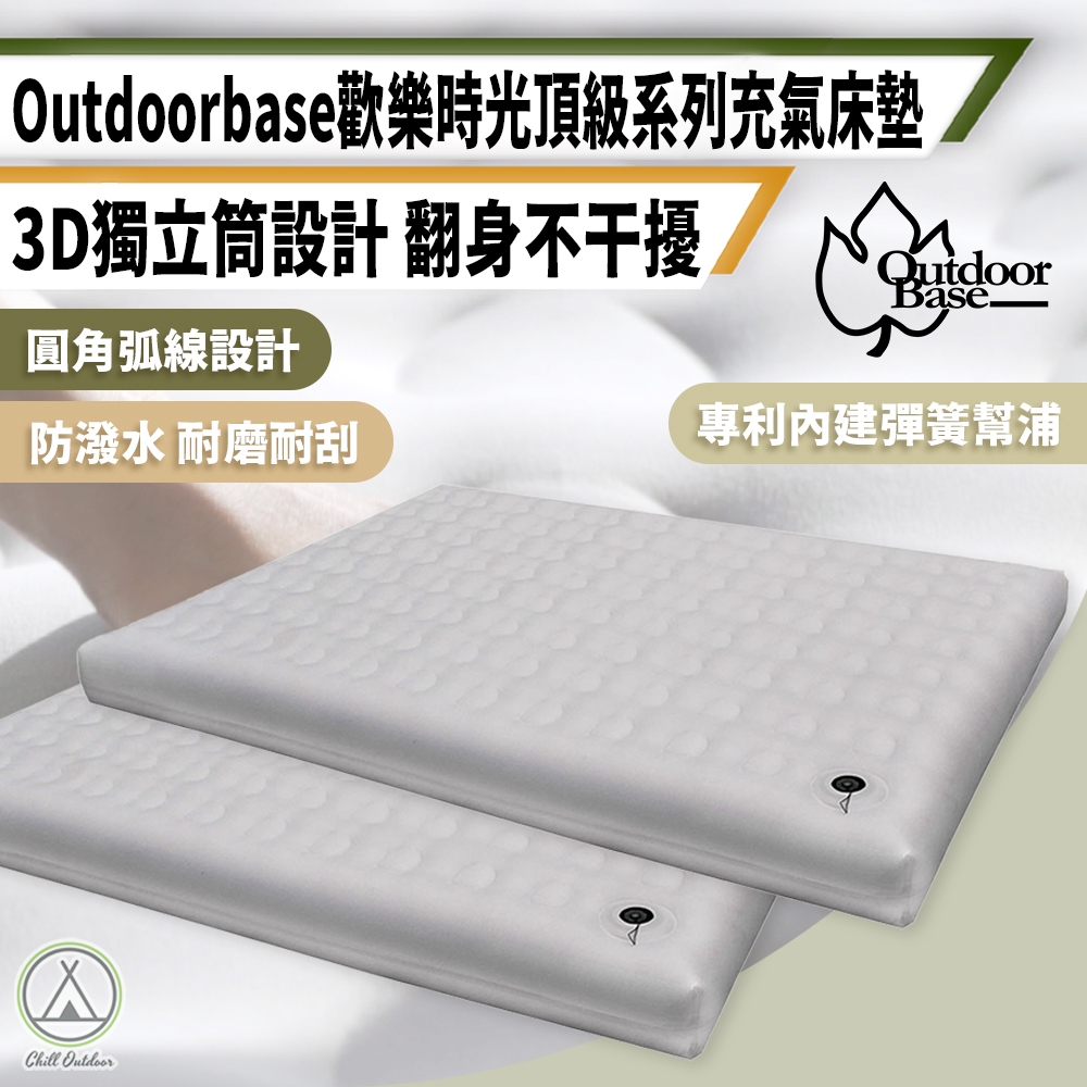 [桃園/新北店面24H出貨]OutdoorBase頂級系列歡樂時光 充氣床 S號M號L號XL號 充氣床墊 露營
