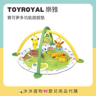 《沐沐選物🎀》日本 Toyroyal 樂雅 monpoke 寶可夢多功能遊戲墊 健力架 益智 趴趴墊 預購