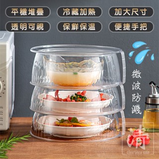 🏆【清SALE】二用可堆疊微波爐保鮮蓋(現貨附發票)微波爐蓋/微波爐防濺蓋/保鮮蓋/微波爐加熱蓋/微波保鮮蓋/堆疊保鮮蓋