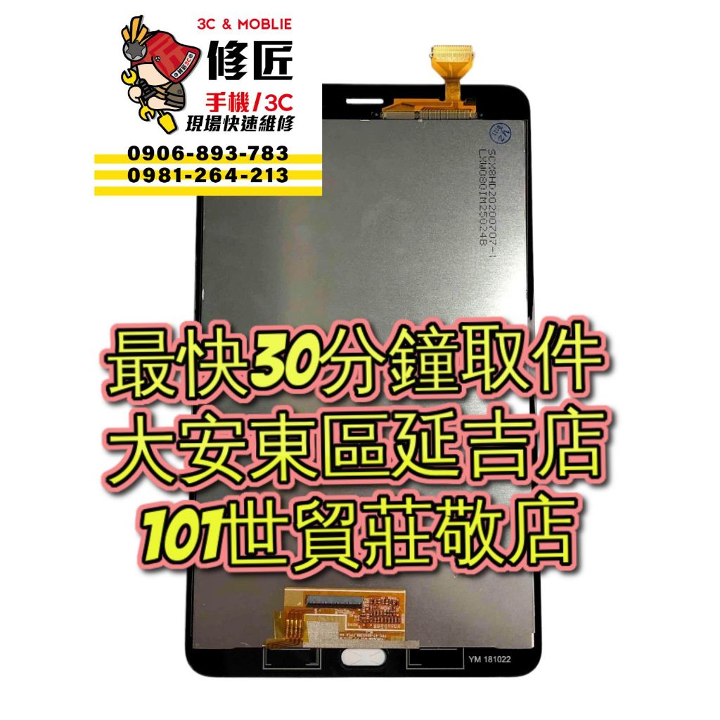 Samsung 三星 Galaxy TabA8.0 螢幕總成 SM-T385 SM-T380