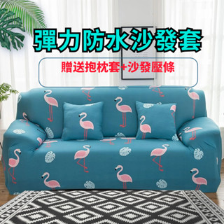 【隔日到店 送抱枕套+防滑條】防貓抓沙發套 彈力沙發套 沙發套 沙發墊 沙發椅套 防水沙發套 單人+雙人+三人沙發套防塵