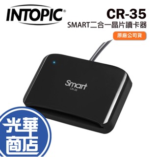 INTOPIC 廣鼎 CR-35 SMART二合一晶片讀卡器 讀卡機 自然人憑證 金融卡 CR35 光華商場