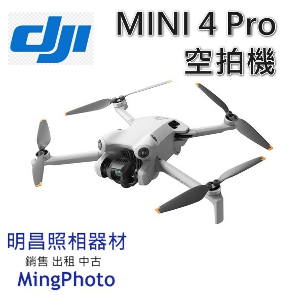 全新品 公司貨  DJI MINI 4 PRO 空拍機 遙控器 飛行器 (普通遙控器）公司貨