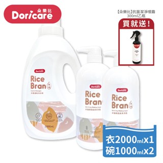 【Doricare朵樂比】米糠濃縮洗衣精X1瓶+米糠洗潔精X2瓶 贈【Doricare朵樂比】抗菌潔淨噴霧300ml