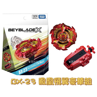 【瑪利玩具】BEYBLADE X 戰鬥陀螺X BX-23 鳳凰飛翼 豪華組 BB91309
