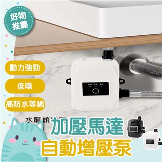 免運隔日到貨⚡【手自一體超強增壓】太陽能熱水器管道靜音增壓泵 熱水增壓 家用靜音 全自動增壓泵24v直流小型水泵