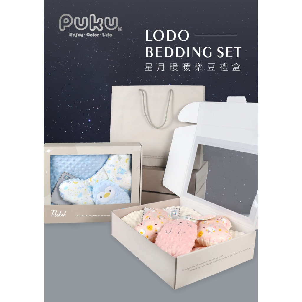 🐑預購商品🐑 PUKU藍色企鵝 星月暖暖樂豆禮盒(4款可選)