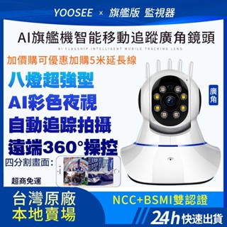 YOOSEE 無線 監視器 1080P 移動追蹤 手機 遠端監控 多人觀看 警報偵測發送 WIFI 攝影機 廣角鏡頭