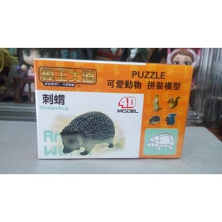 模王大道-4D動物積木拼裝模型 刺模 公仔